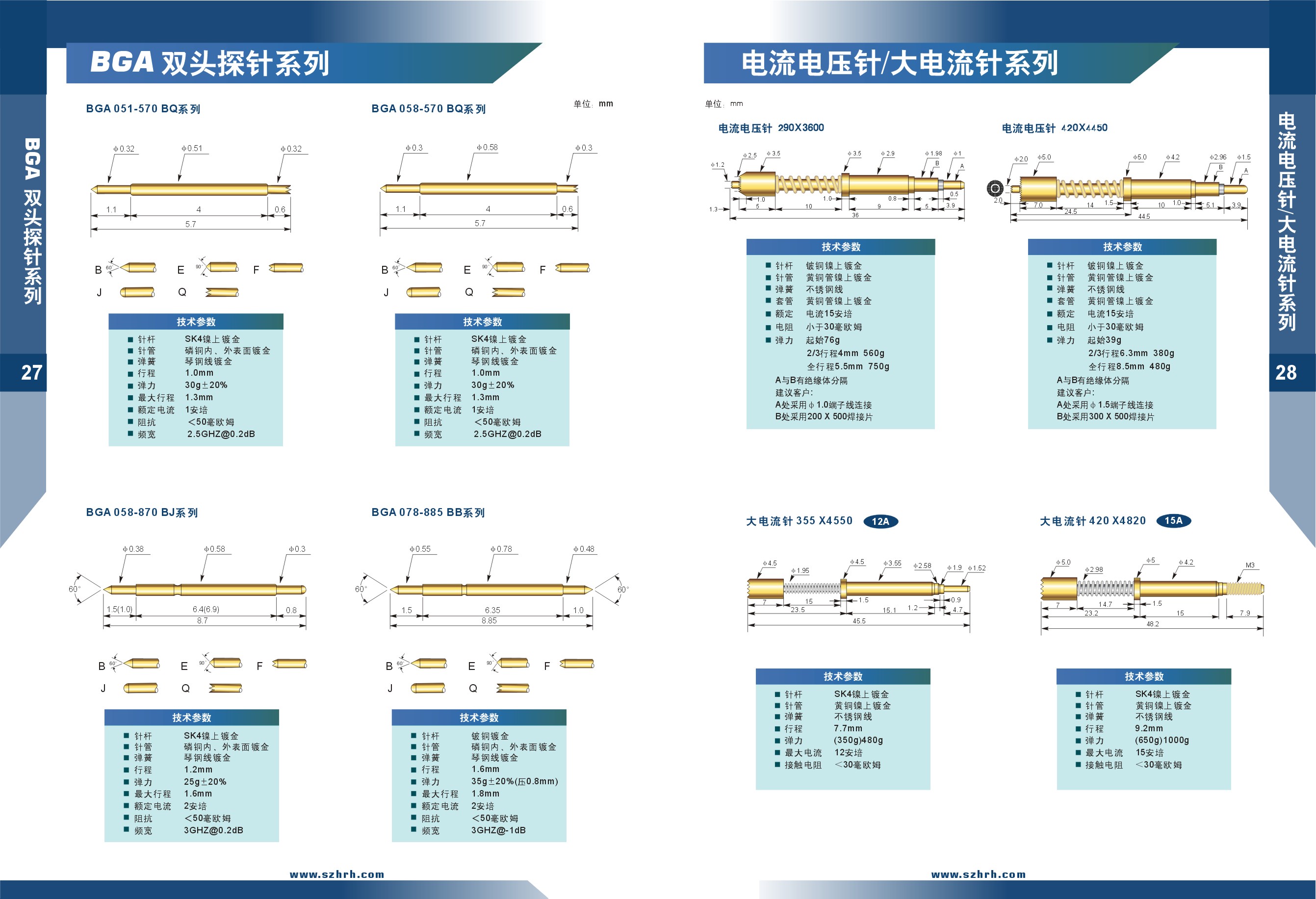 華榮華測(cè)試探針選型手冊(cè)，深圳華榮華測(cè)試探針廠家