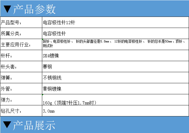 電容極性針12針，華榮華電容極性針廠家