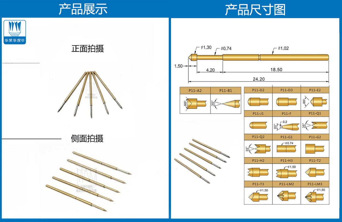 P11-B、測試探針、全鍍金探針、尖頭探針、頂針