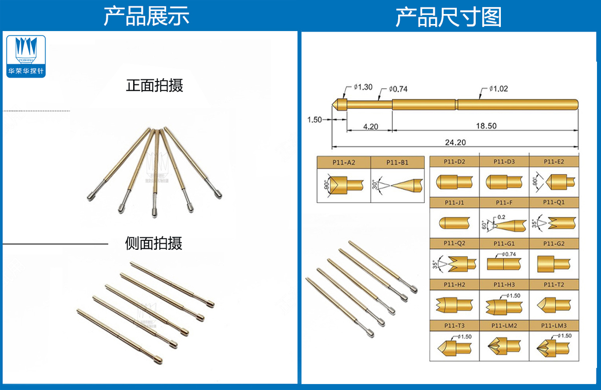 R11-1T探針尺寸、測試探針、測試頂針