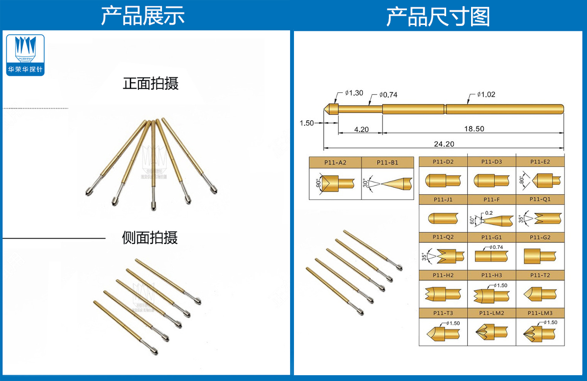 P11-E探針尺寸、測(cè)試探針、測(cè)試頂針