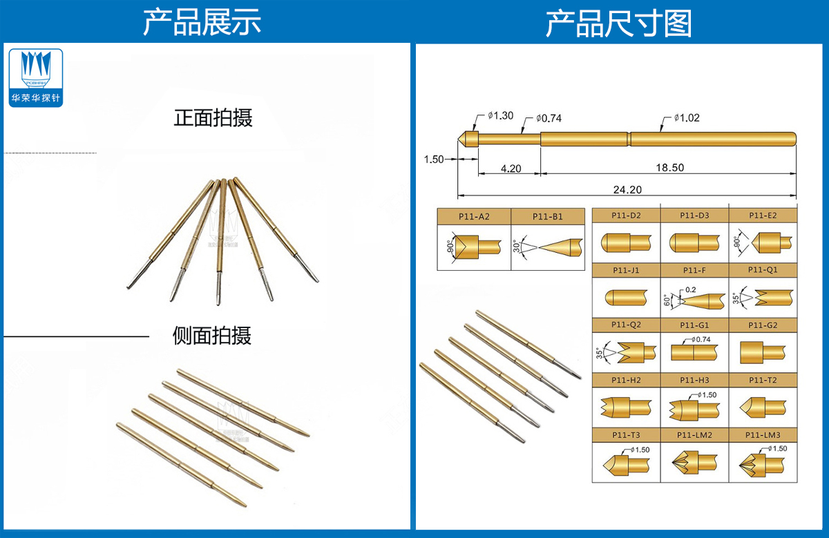 P11-F探針尺寸、測(cè)試探針、測(cè)試頂針