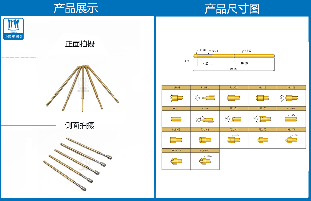 P11-G探針尺寸、測試探針、測試頂針