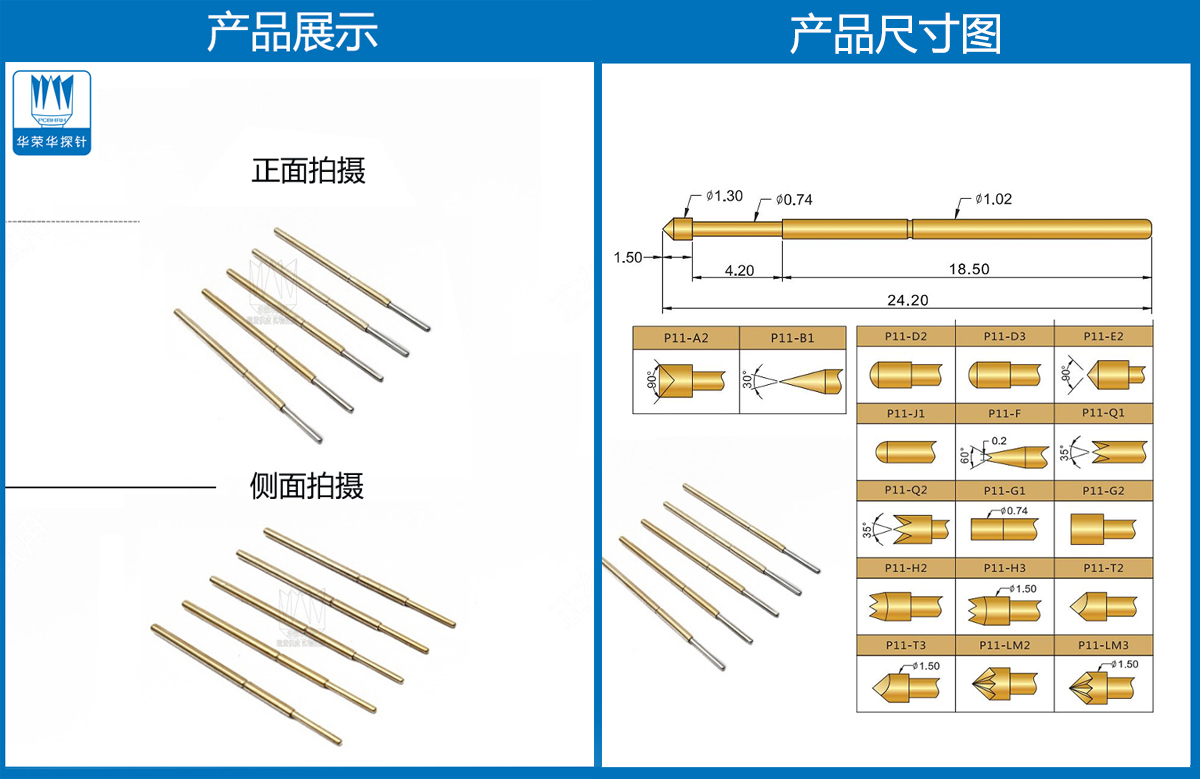 P11-J探針尺寸、測試探針、測試頂針