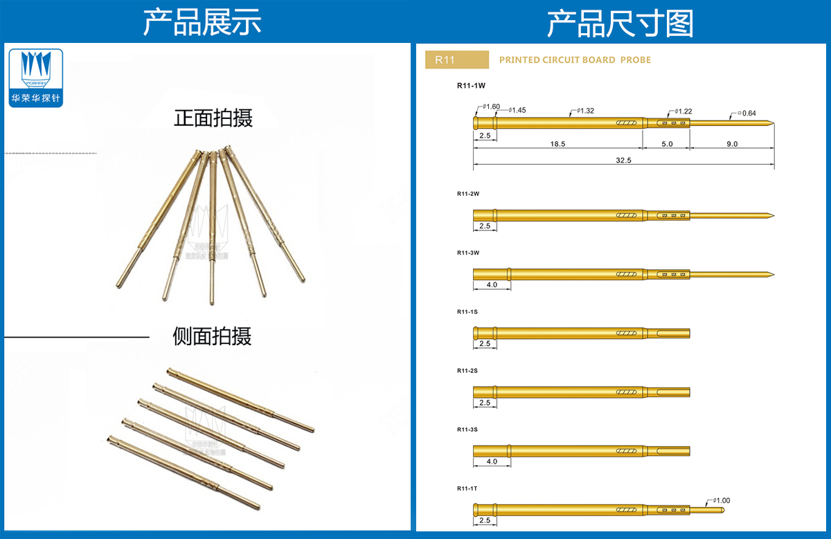 R11-1T探針尺寸、測(cè)試探針、測(cè)試頂針