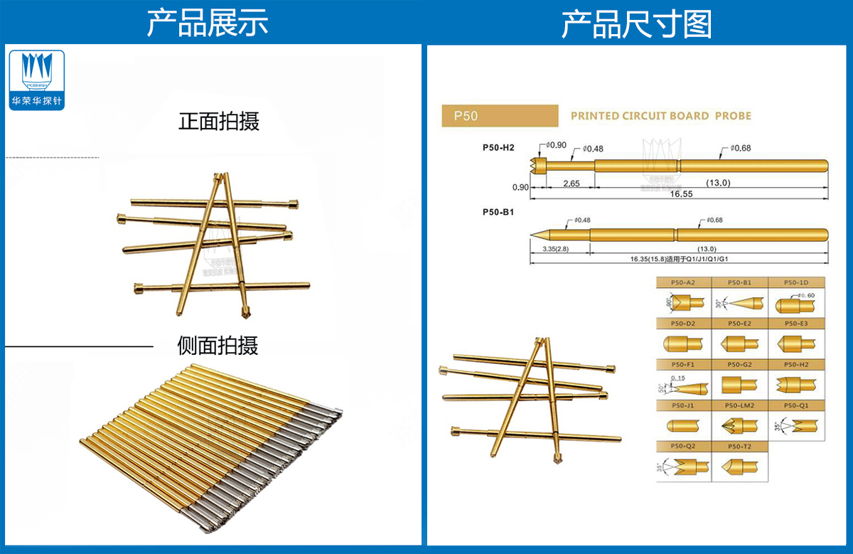 P50-H探針圖片、P50探針圖片、測試探針圖片、測試頂針圖片、彈簧測試針圖片
