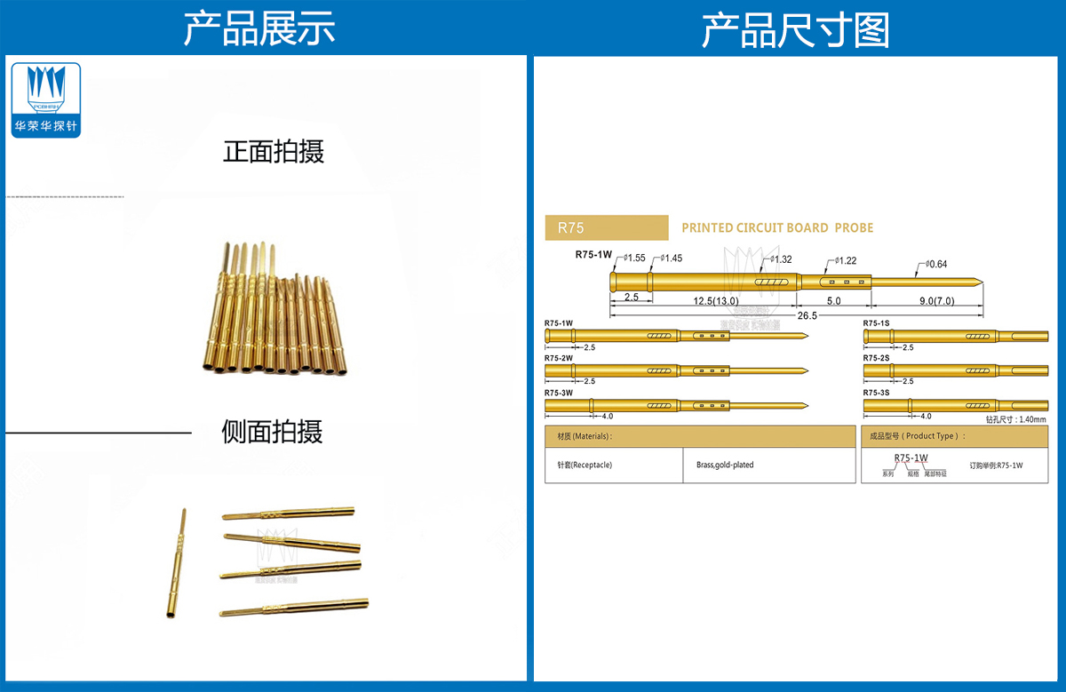 R75-3W，探針套管，華榮華測試針套管廠家