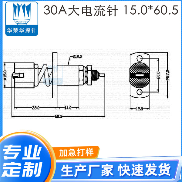 30A大電流針 15.0X60.5