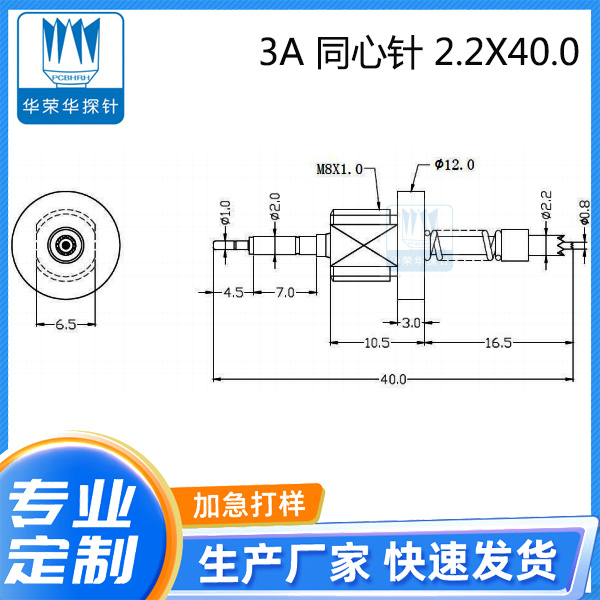 3A 同心針 2.2X40.0