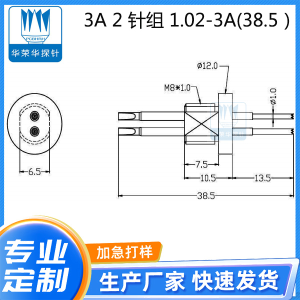 3A 2 針組 1.0x2-3A(38.5）