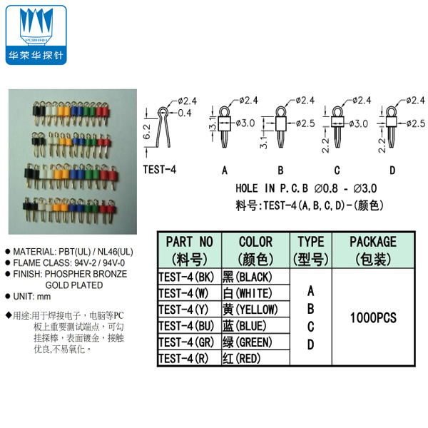 治具配件——測試點