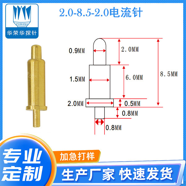 2.0-8.5-2.0電流針